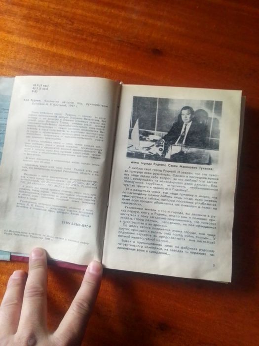 Книга про Рудный