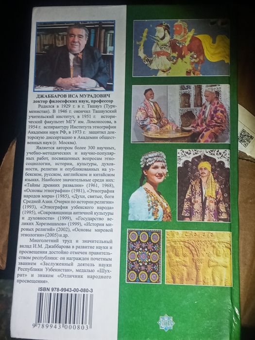 Джаббаров. Узбеки