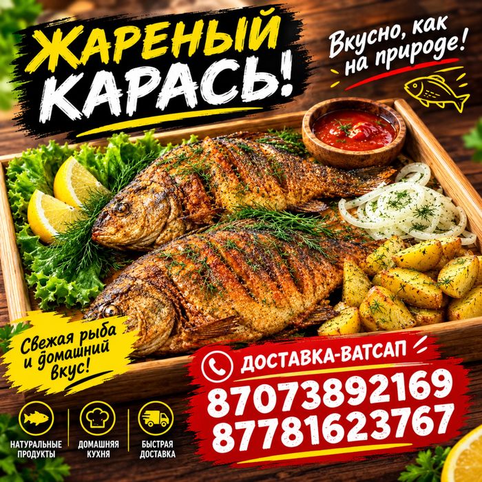 Жареная рыба на заказ