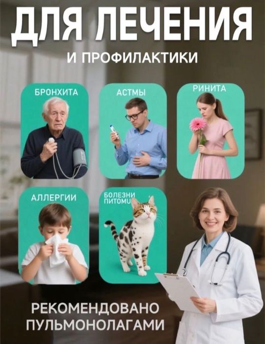 Ингаляция новый