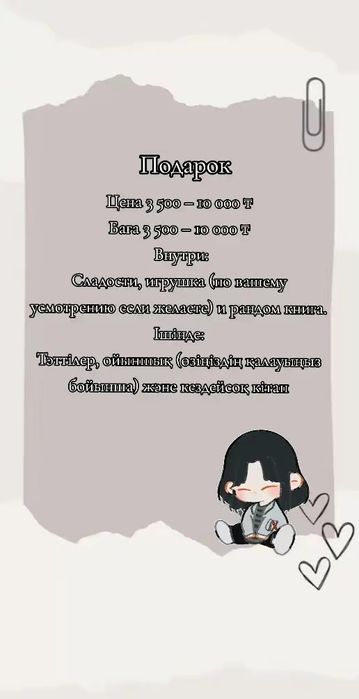 Подарок для новый год/ Жаңа жылға сыйлық