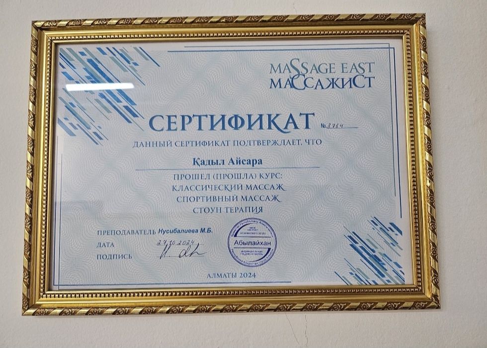 Массаж всего тело