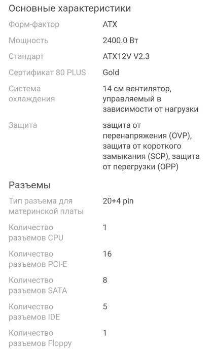 Блок питания 2400w