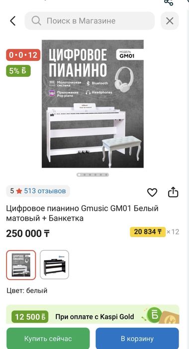 Цифровое пианино