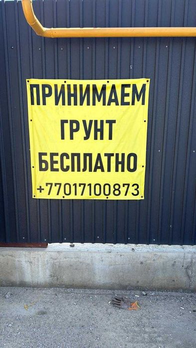 Примем грунт бесплатно Кокозек
