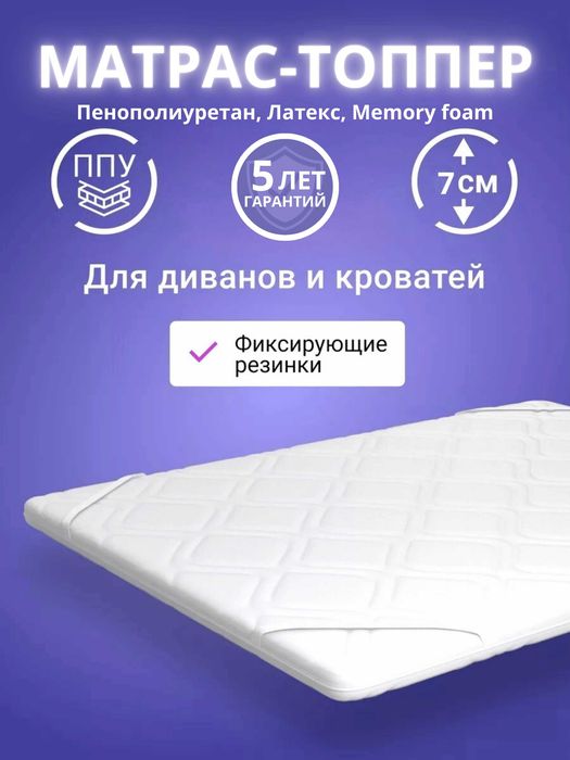 топпер для матраса