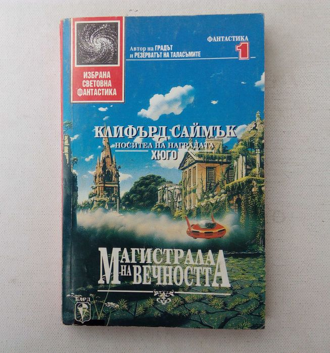 Списък поредици фантастика и фентъзи на БАРД