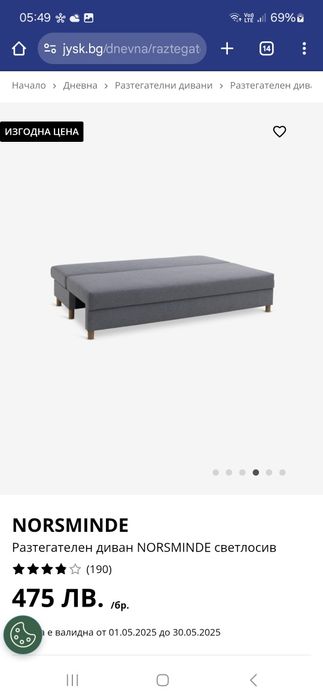 Разтегателен дивана