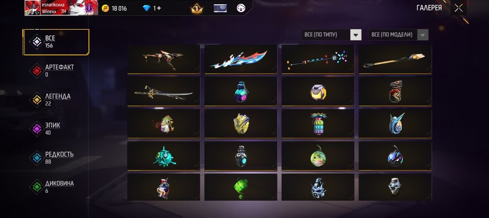 Аккаунт в игре фри Фаер