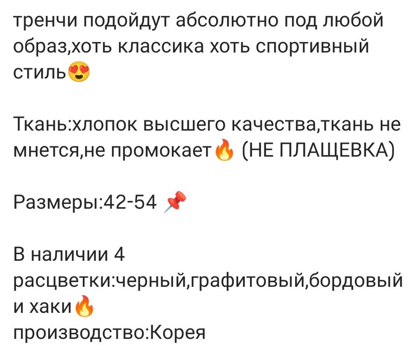 Продам Тренчи призводство Корея