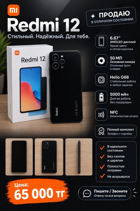 Xiaomi Redmi 12.