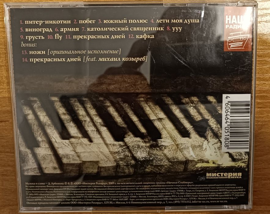 Ночные снайперы компакт диск audio CD.