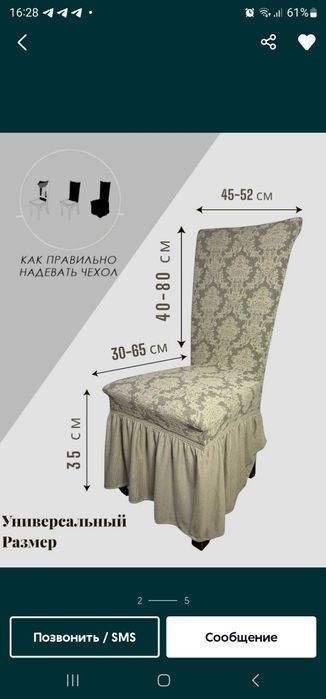 Stul uchun chexol chixol