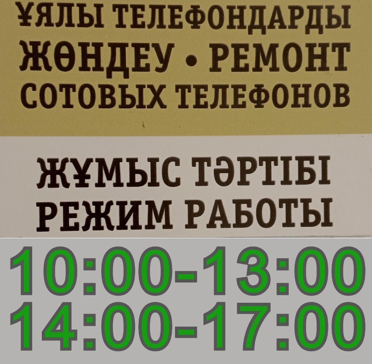 Ремонт телефонов Караменде би 4 - Мобильные телефоны / планшеты Балхаш на  Olx