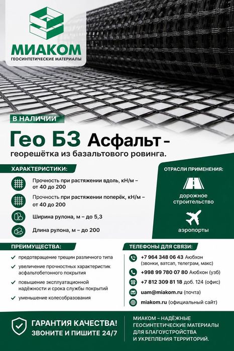 Георешётка из базальтового ровинга, георешётка из базальта