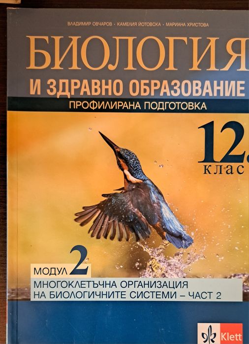 Учебници по биология и химия