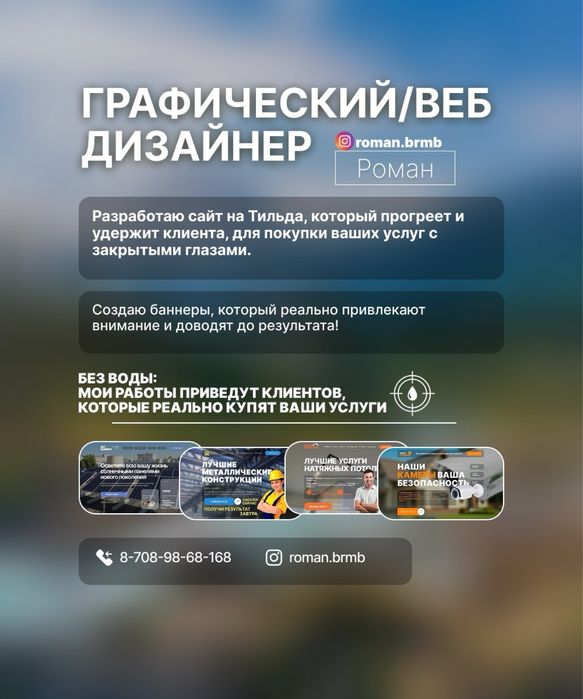 Веб-дизайнер | Тильда | Сайты | Баннеры