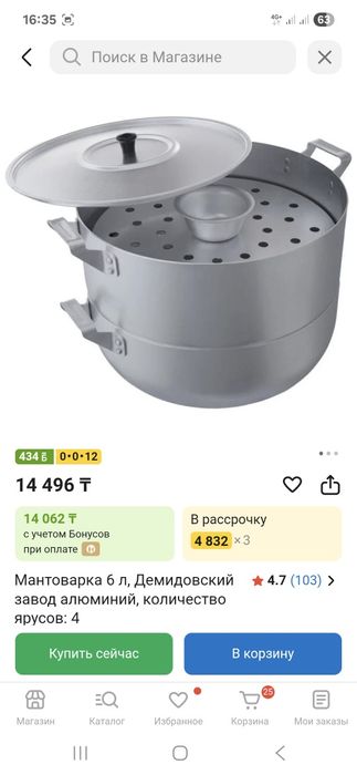 Мантоварка 12000