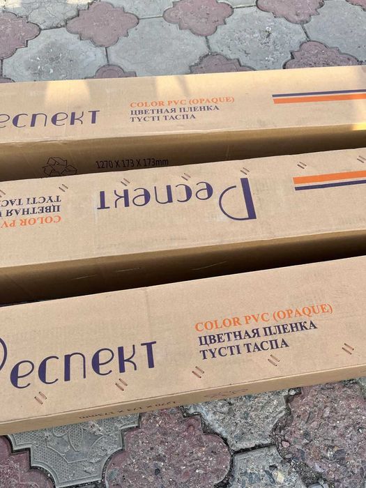 Цветная пленка Respect