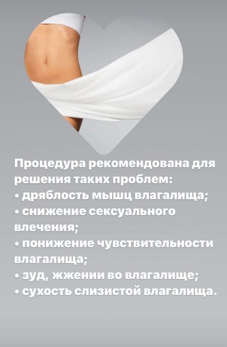 Женское интимное лазерное омоложение