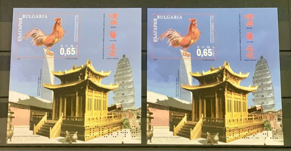 2021. България 2017 - “ КНГ. Година на огнения петел.”, MNH