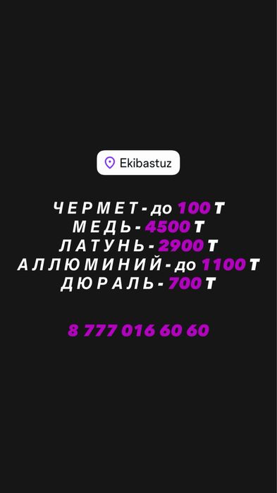Прием металла по цене завода