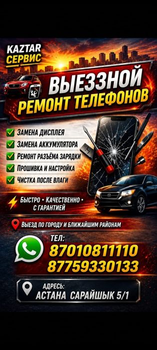 С выездной Ремонт телефон сотовый
