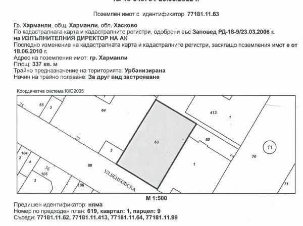 Продава се Парцел в Харманли - 337 кв.м за 112 €/кв.м - Снимка #2