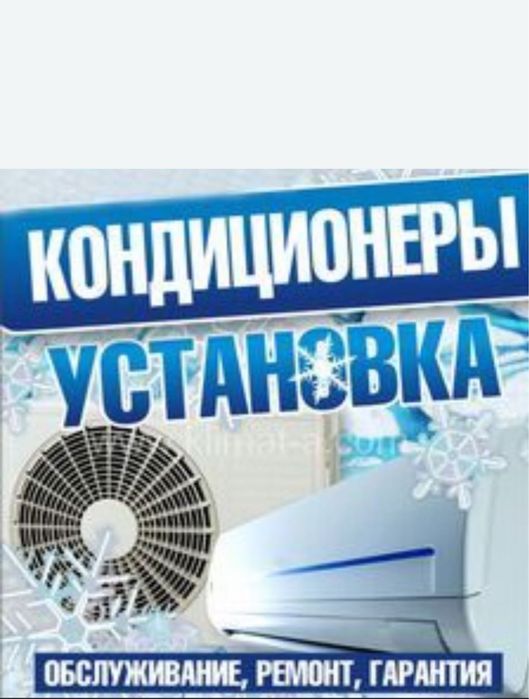 Установка кондиционеров