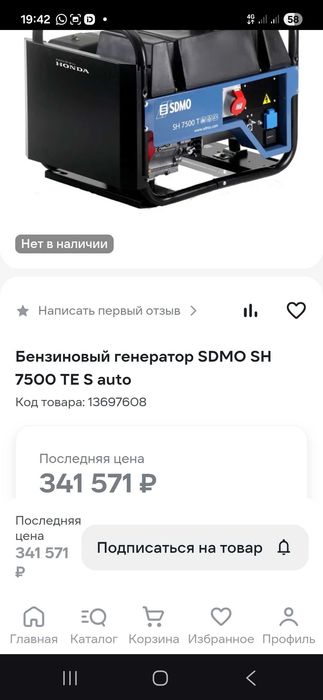 Продам Генератор SDMO