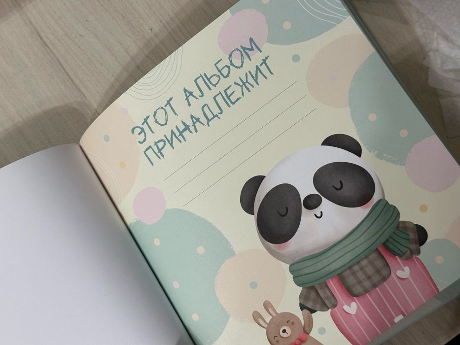 Первый альбом для малыша