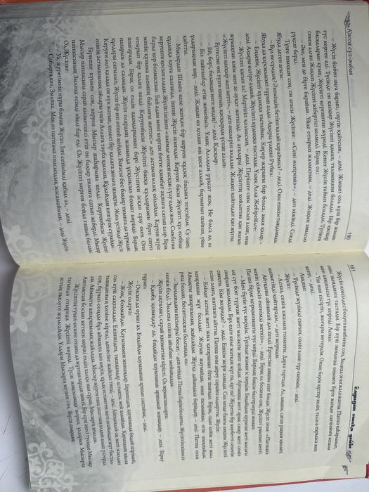 “Әлдиден эпосқа дейін” кітабы