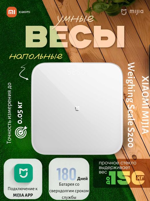 Умные весы Xiaomi Mi Smart Scale S200 / S400  Белый/Черный