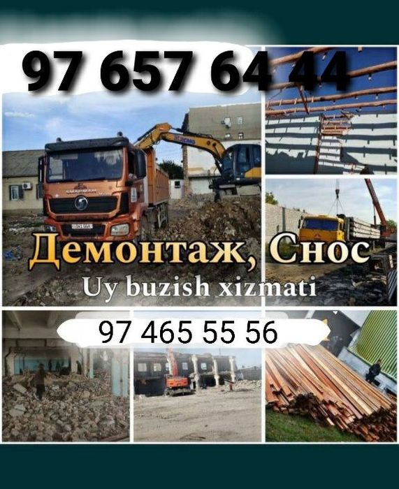 Уй бузиш демонтаж снос хизматларини киберамза