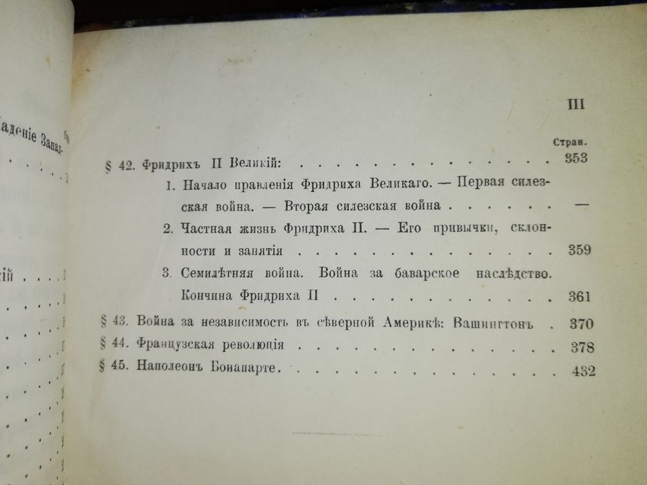 Овсянников "Учебник Всеобщей истории" 1869г.