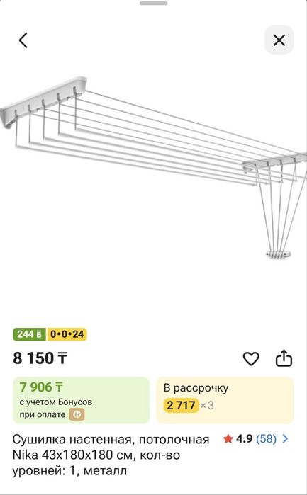 Потолочная сушилка