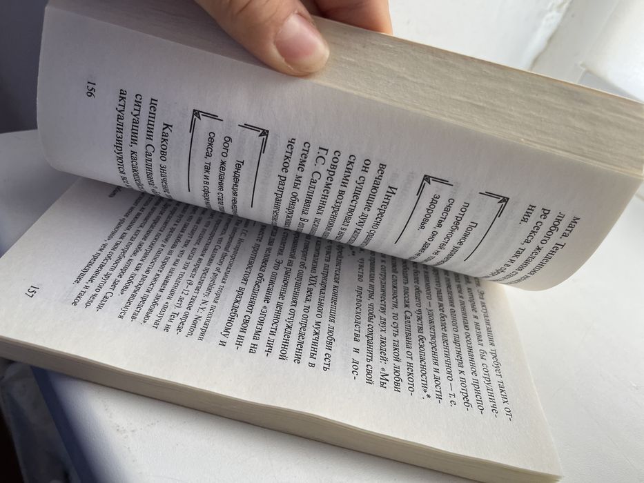 Книга Эриз Фромм "Искусство любить"