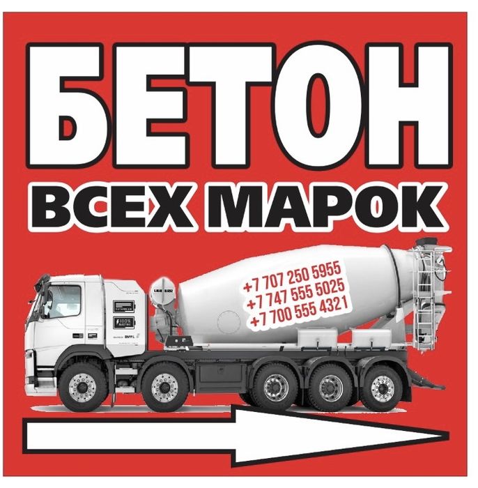 Бетон, миксер,опалубка,насос