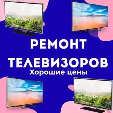 Ремонт телевизора лучшие мастера диагностика бесплатно есть гарантия