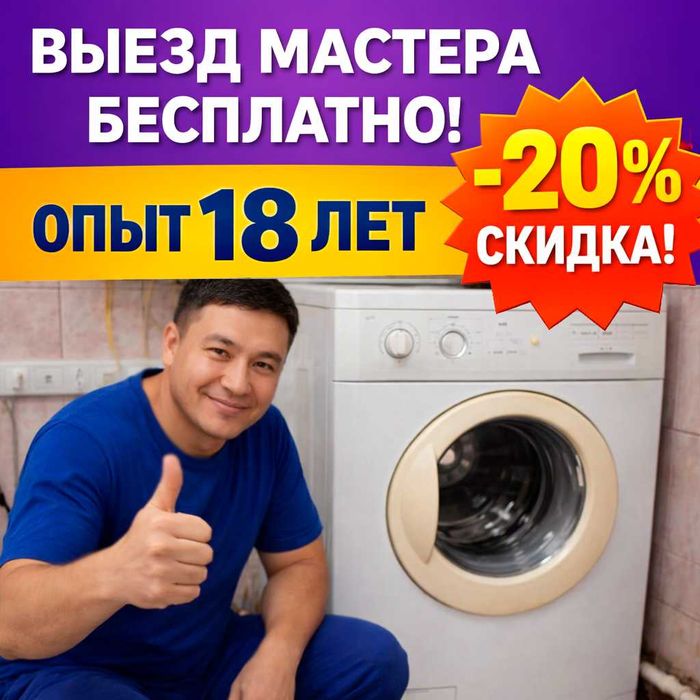 Ремонт стиральных машин с гарантией