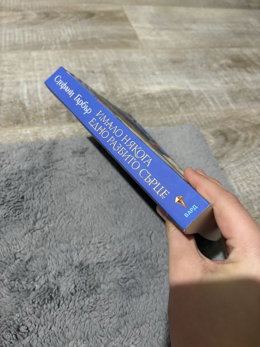 Имало някога едно разбито сърце книга първа от поредица