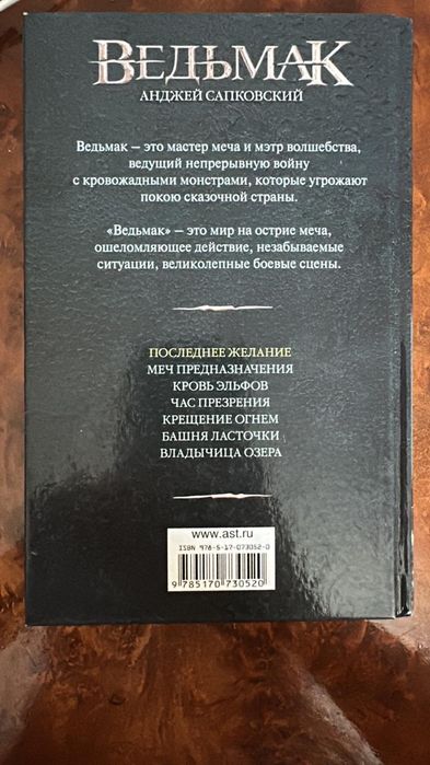 Срочно продаю книгу "Ведьмак"
