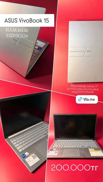 Asus VivoBook 15 /0•0•12 рассрочка без % | BaiTime