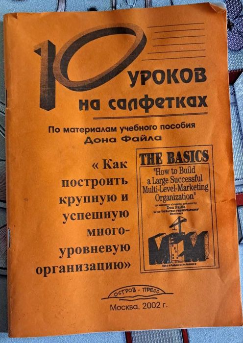 Продам книги по саморазвитию и сетевому бизнесу