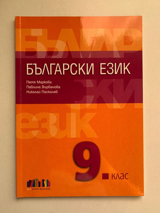Учебници за 9клас и 10клас