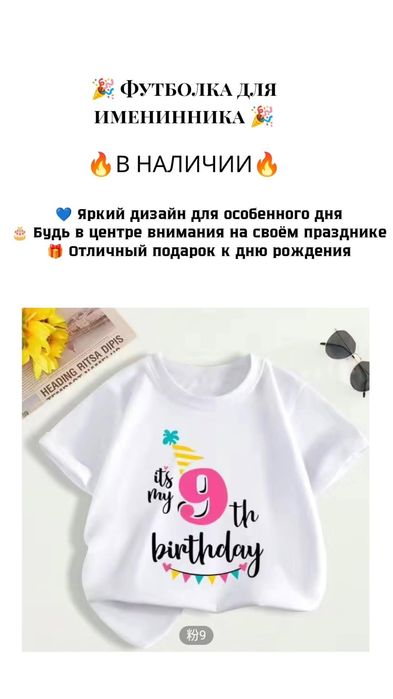 Футболка именинника 9 лет