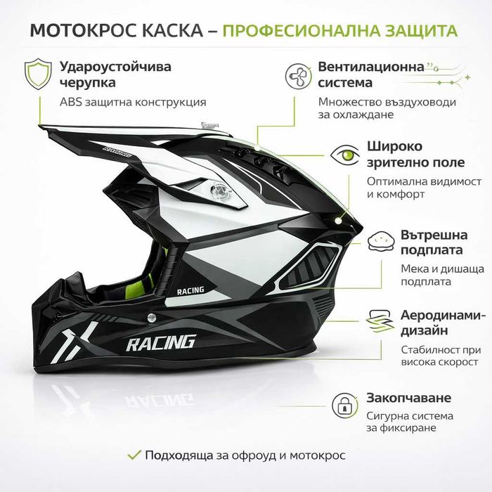 Кросова каска RACING, Full Face, DOT Сертификат, Размер: S; M; L; XL