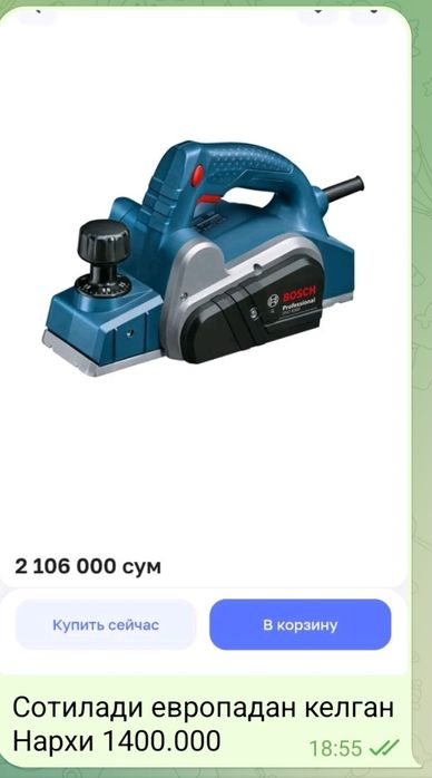 Електро ранда сотилади