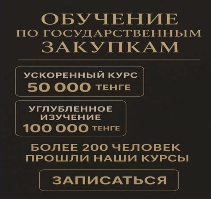 Обучаю по тендерам