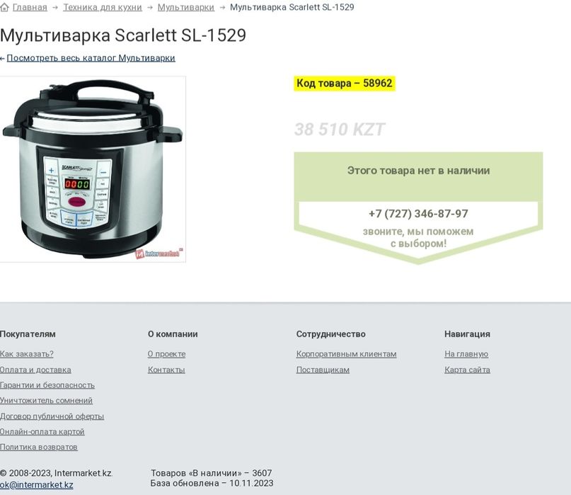 Мультиварка Scarlett